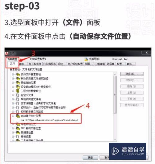 CAD如何设置自动保存文件(cad如何设置自动保存文件位置)