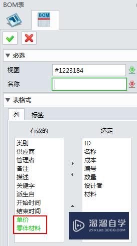 中望CAD怎么自动创建bom表(中望cad怎么新建)