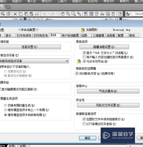 CAD教程-工作环境设置