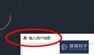 CAD录制宏时怎么插入信息和基点