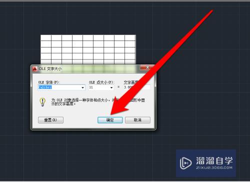 Word表格怎么添加到CAD软件(word表格怎么导入cad)