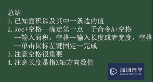 CAD怎么指定面积的矩形(cad怎么指定面积的矩形图)