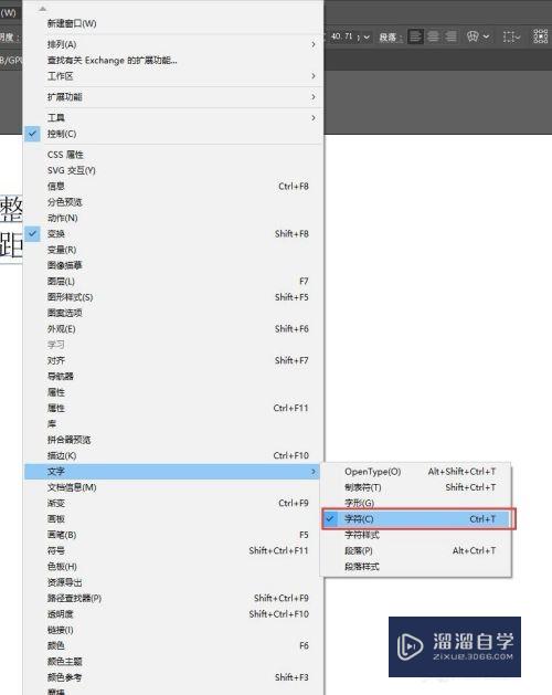 AI中如何调整字体间距(ai中如何调整字体间距大小)