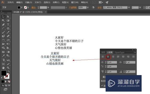AI内如何调整文字字间距及段落行间距(ai中如何调整文字间距)