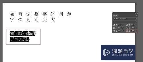 AI中如何调整字体间距(ai中如何调整字体间距大小)