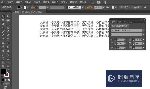 AI内如何调整文字字间距及段落行间距(ai中如何调整文字间距)