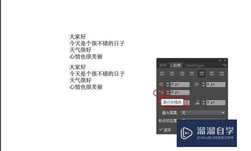AI内如何调整文字字间距及段落行间距(ai中如何调整文字间距)