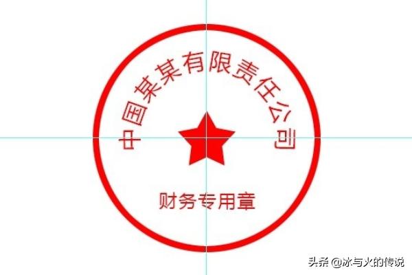 PS如何制作印章、公章？