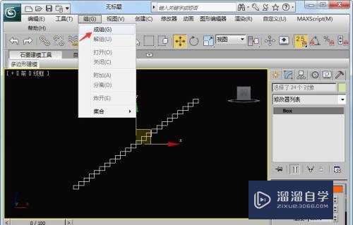 3DMax中怎么设计旋转楼梯的模型？