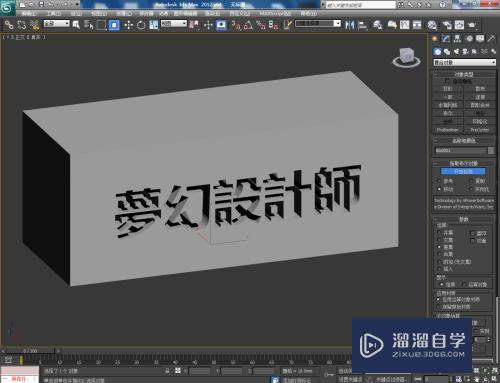 3DMax怎么制作镂空文字(3dmax怎么制作镂空文字效果)