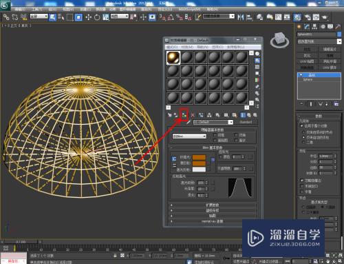 3DMax怎么制作半球网格？