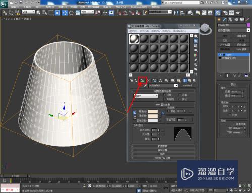 3DMax如何做出椎型灯罩模型(3dmax如何做出椎型灯罩模型效果)