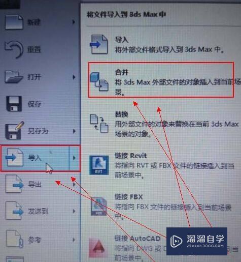3DMax怎么正确导入模型的操作(3dmax怎么正确导入模型的操作方法)