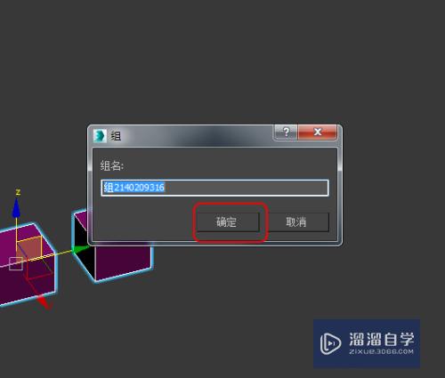 3DMax如何将模型成组(3dmax怎么把模型成组)