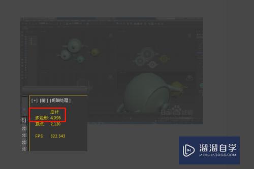 怎么看3DMax中模型的总面数？