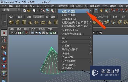 Maya中如何创建3D容器模型(maya创建物体)