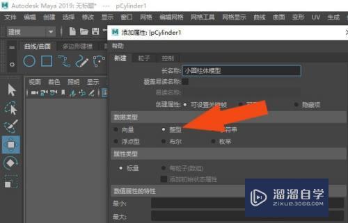 Maya2019软件中怎样给模型添加属性(maya怎么添加属性)