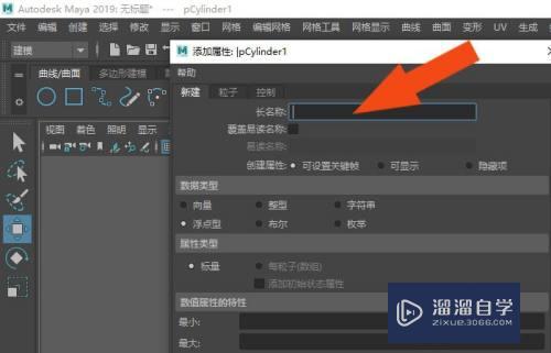 Maya2019软件中怎样给模型添加属性(maya怎么添加属性)