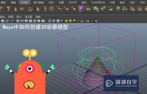 Maya中如何创建3D容器模型(maya创建物体)