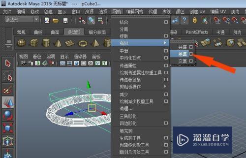 Maya中如何使用布尔差集制作模型(maya布尔差集怎么用)