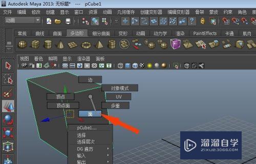 Maya中如何给模型使用切割面工具(maya切割面工具怎么用)