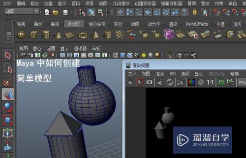 Maya中如何创建简单模型(maya怎么创建模型)