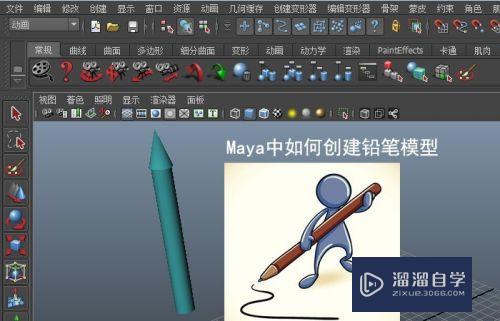 Maya中如何创建铅笔模型(maya怎么做铅笔)