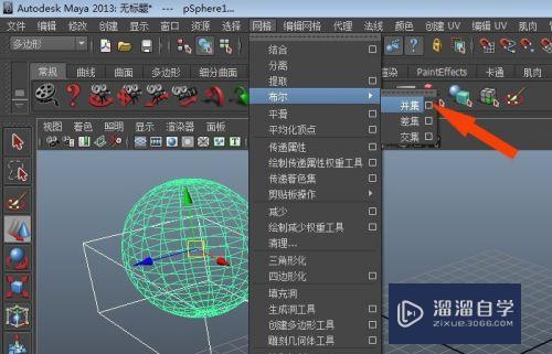 Maya中如何使用布尔并集创建模型(maya布尔差集后东西消失了)