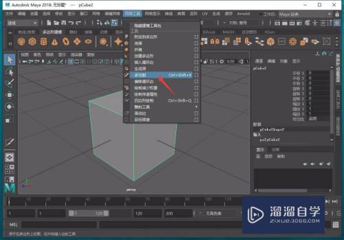 Maya中3D模型怎样进行切割(maya如何切割模型)