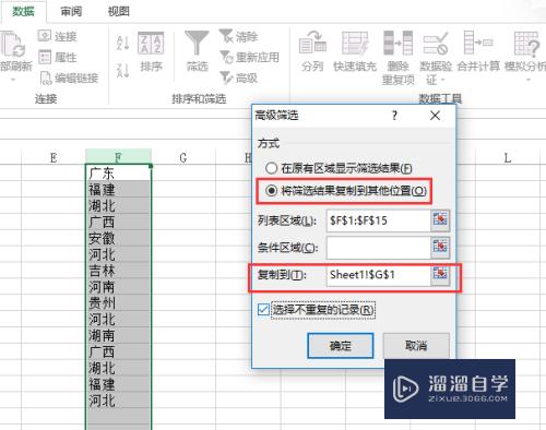 Excel表格中如何去除重复的项(excel表格中如何去除重复的项目符号)