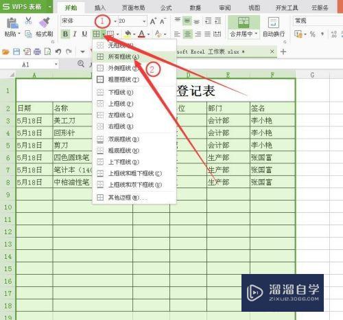 Excel表格标题的制作方法(excel表格标题的制作方法有哪些)