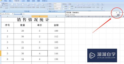 怎么在Excel中制作固定标题(怎么在excel中制作固定标题格式)