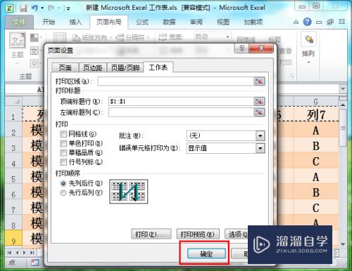 Excel怎样设置统一表头(excel怎样设置统一表头和表尾)