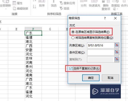 Excel表格中如何去除重复的项(excel表格中如何去除重复的项目符号)