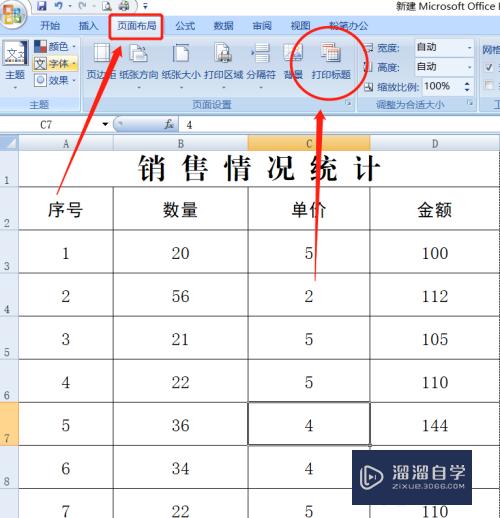 怎么在Excel中制作固定标题(怎么在excel中制作固定标题格式)