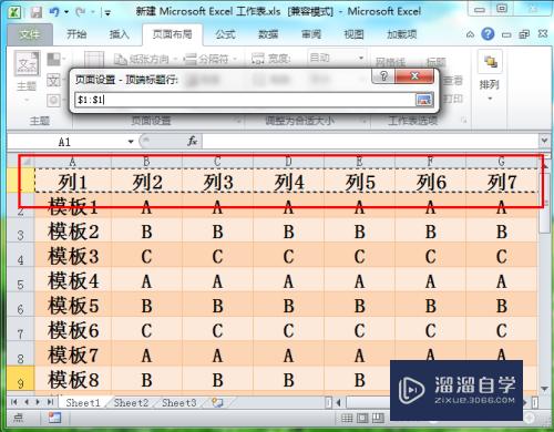 Excel怎样设置统一表头(excel怎样设置统一表头和表尾)