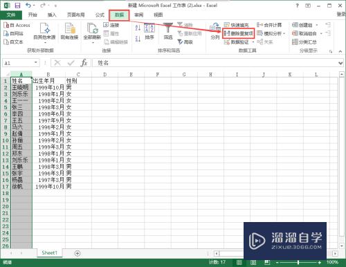 Excel中怎样删除重复项(excel中怎样删除重复项所在的内容)