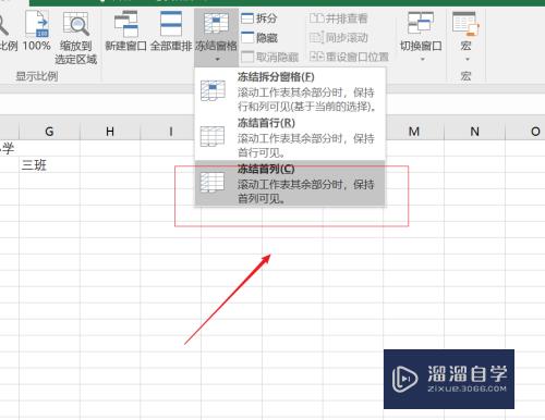 Excel2016如何冻结锁定第一列(excel怎样冻结第一列)