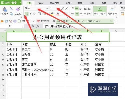 Excel表格标题的制作方法(excel表格标题的制作方法有哪些)