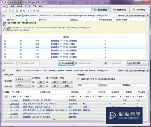 CAD plant 3D gb等级库怎么移植(plant3d等级库)