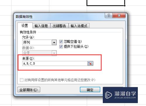 在Excel中如何制作下拉选项框