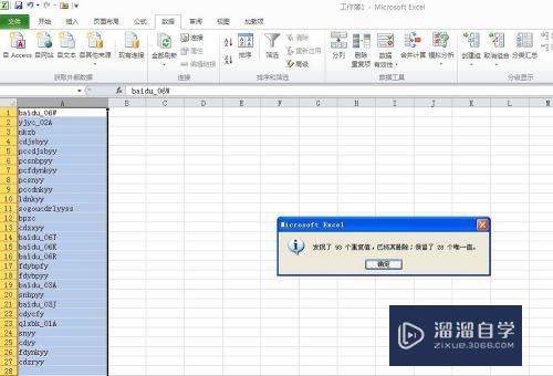 Excel一列中怎么删除重复项(excel一列中怎么删除重复项内容)