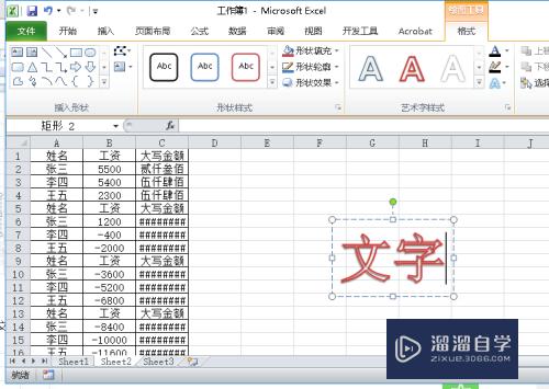 怎么给Excel表添加水印(怎么给excel表添加水印文字)