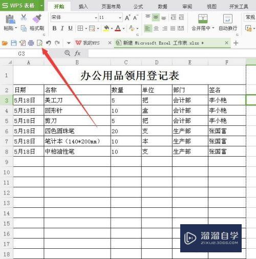 Excel表格标题的制作方法