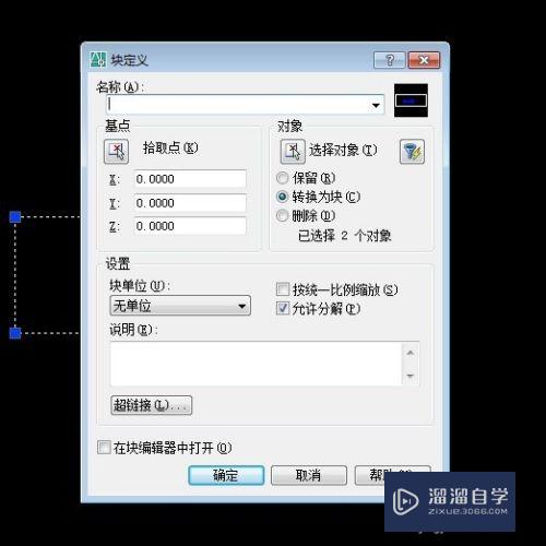 在CAD中写块、建块、编辑块、分解块、拆块