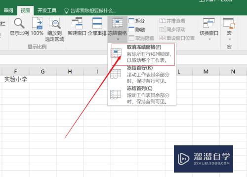 Excel2016如何冻结锁定第一列(excel怎样冻结第一列)