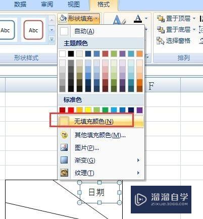 Excel如何绘制表头(excel如何绘制表头斜线)