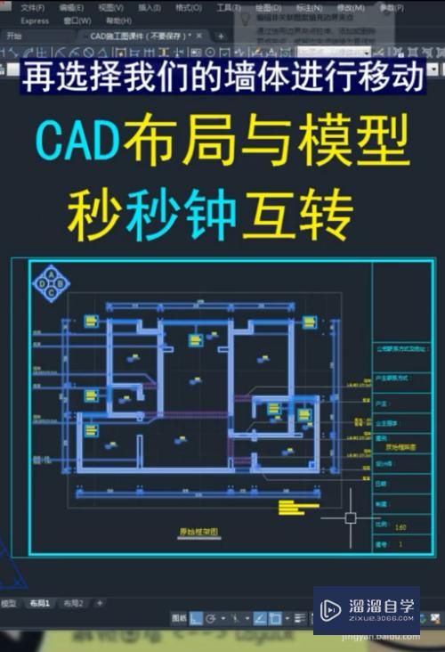 CAD布局和模型怎么互转(cad布局和模型怎么互转的)