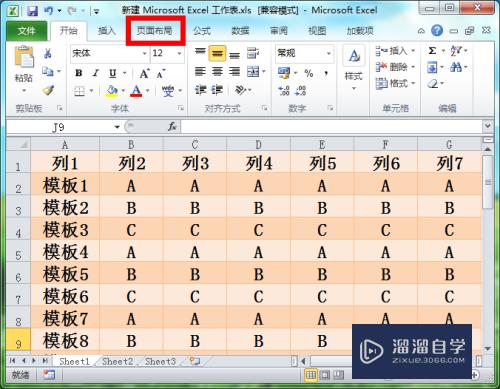 Excel怎样设置统一表头(excel怎样设置统一表头和表尾)