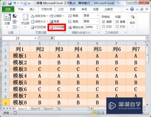 Excel怎样设置统一表头(excel怎样设置统一表头和表尾)